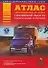 Атлас автомобильных дорог Смоленской области и прилегающих территорий (А5) (1см: 5км) (мягк)(Атласы национальных дорог) (Аст) - 0