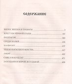Крест на черной грани - 1