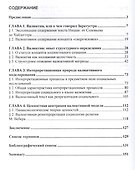 Валюативные модели социального: герои и ценности. Монография - 1