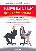 Компьютер для всей семьи