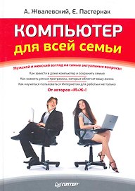 Компьютер для всей семьи