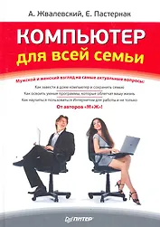 Компьютер для всей семьи