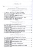 Источники права Европейского cоюза: теоретико-правовое исследование.Монография. - 1