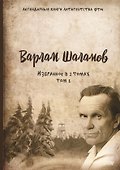 Избранное. В 2 т. Т. 1 - 0