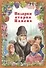 Подарки Старца Паисия. Истории для детей - 0