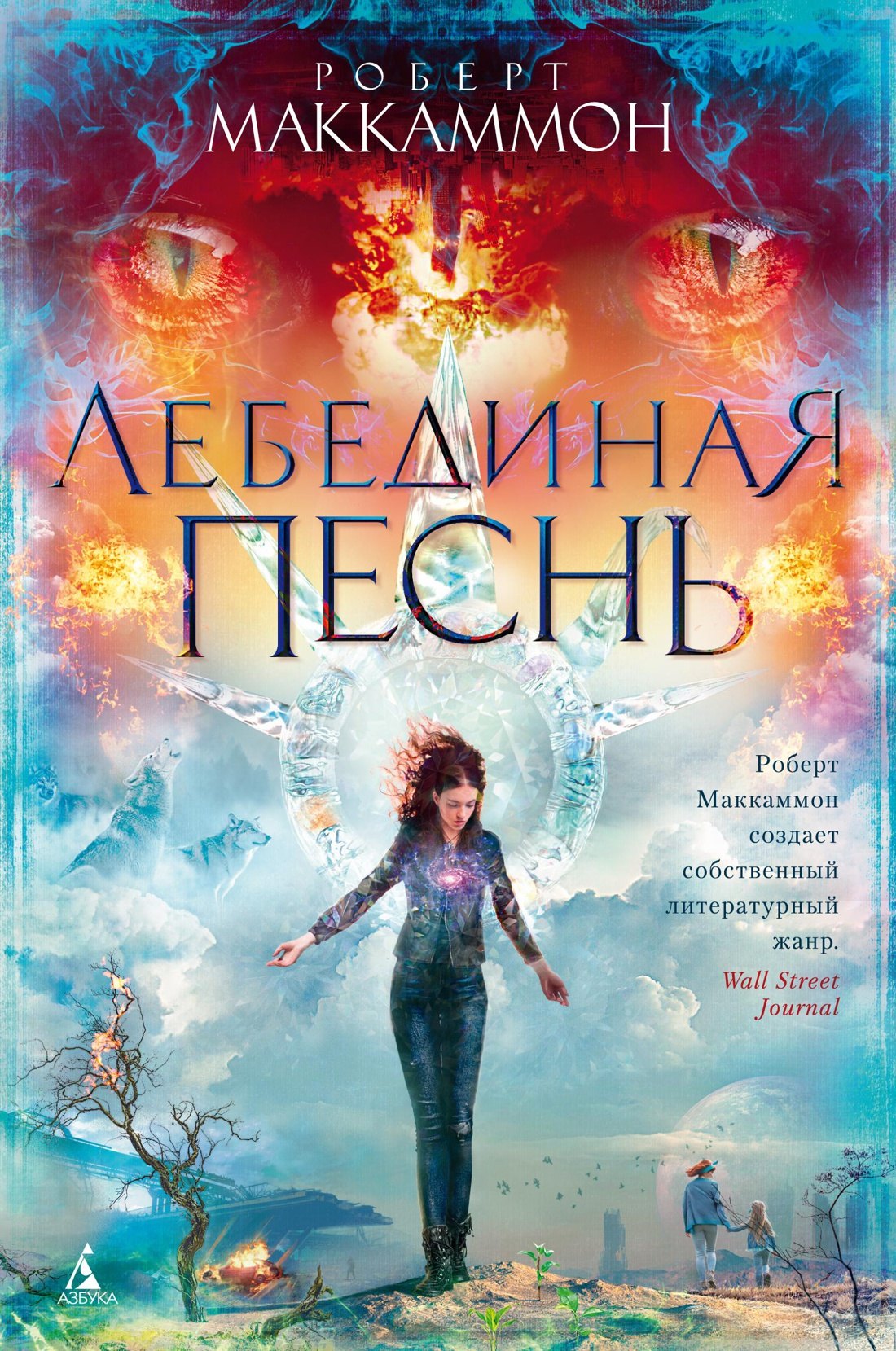 

Лебединая песнь