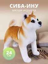 Мягкая игрушка Щенок Сибу-ину, 24см
