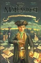 Королева Бедлама : [роман]