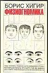 Физиогномика