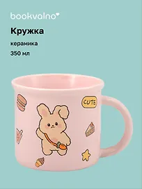 Кружка Зайчик (розовая) (керамика) (350мл) (12-34466-BT-1538)