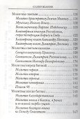 Молитвослов православного казака - 2