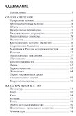 Малайзия. Краткий справочник. Русско-малайский разговорник - 1