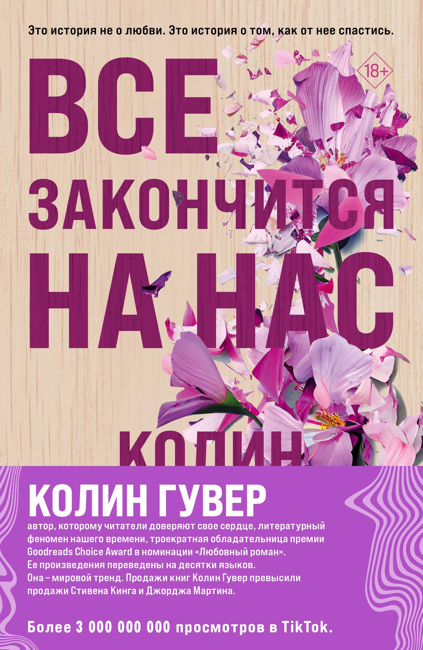 

Комплект из 2-х книг (Все закончится на нас + Уродливая любовь)