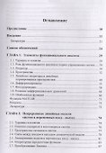 Линейные математические модели динамических систем с управлением - 1