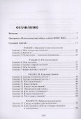 Психологическая азбука 2 кл. Программа развивающих занятий (м) Аржакаева - 1