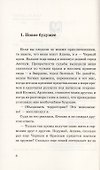 Красный Арлекин. Царство лжи - 2