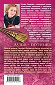Душа-потемки: роман - 1