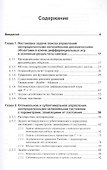 Управление нелинейными неопределенными динамическими объектами - 1
