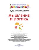 Разумники. Мышление и логика. 1-3 - 1