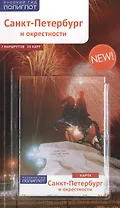 Санкт-Петербург и окрестности: Путеводитель + карта