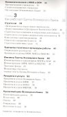 Справочник-путеводитель по Всемирному банку - 2