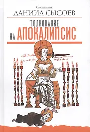 Записки попадьи: особенности жизни русского духовенства.