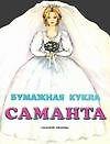 БК Саманта (Планета детства)