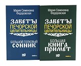 Знаки судьбы (комплект из 2-х книг)