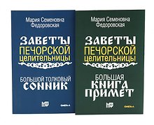 Знаки судьбы (комплект из 2-х книг)