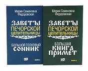 Знаки судьбы (комплект из 2-х книг)