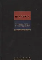 Путеводитель по празднику Шавуот [Тикун для ночи Шавуот]