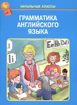 Грамматика английского языка