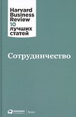 Сотрудничество - 0