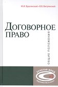 Договорное право: Общие положения - 0