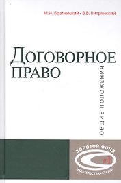 Договорное право: Общие положения