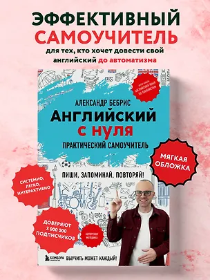 

Английский с нуля. Выучить может каждый! Практический самоучитель