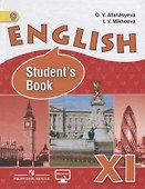 English Students book Английский язык 11 кл. Учебник Углубл. ур. (3 изд) (ФГОС) Афанасьева (электр. - 0