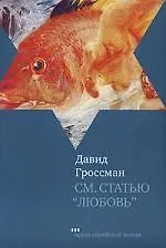 См.статью"Любовь"