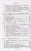 Введение в теорию полета искусственных спутников Земли - 2