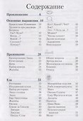 Итальянский разговорник и словарь - 1