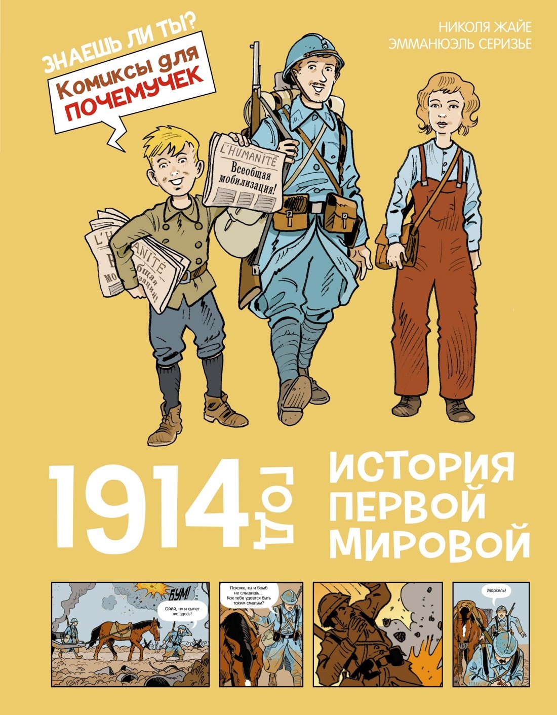 

1914 год. История Первой мировой