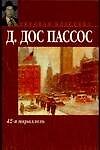 42-я параллель