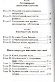 Литературный евангелизм - 2