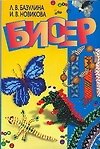 Бисер