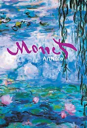 Моне. ArtNote mini. Кувшинки (Эксмо)