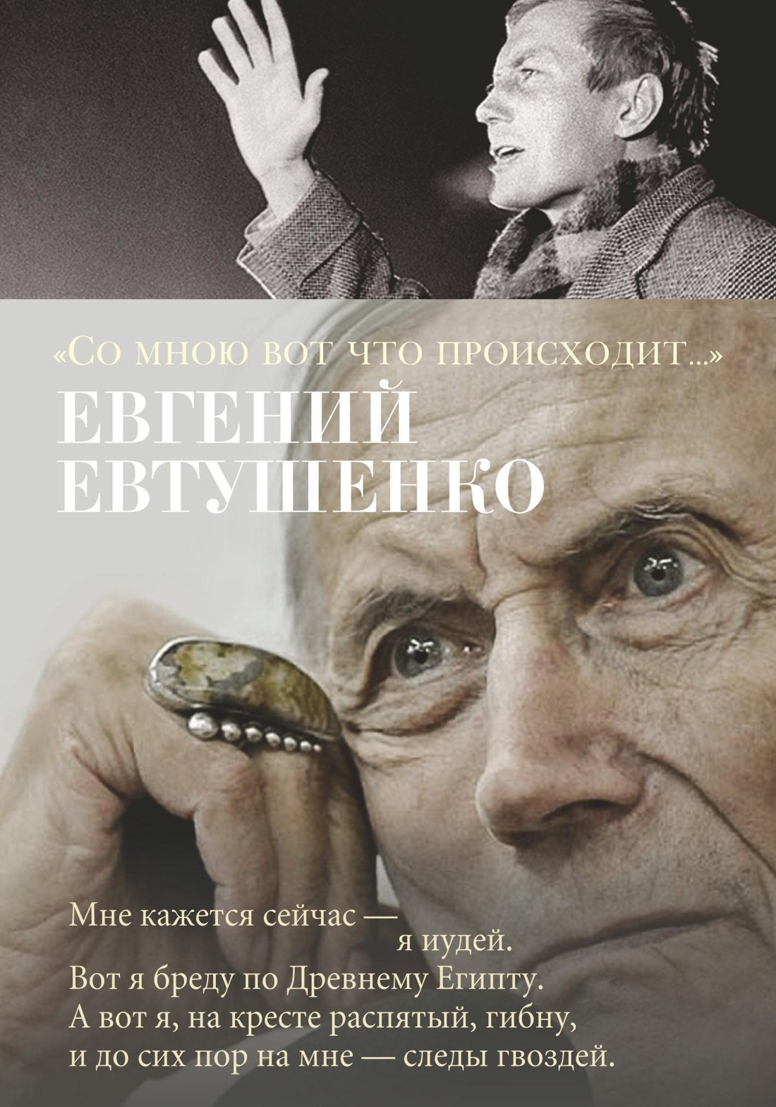 

"Со мною вот что происходит"