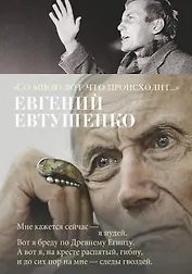 "Со мною вот что происходит"