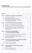 Статистика. Краткий курс лекций и тестовые задания: учебное пособие - 1