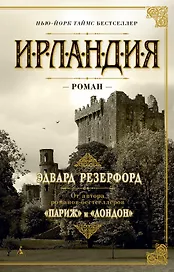 Ирландия