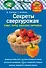Секреты сверхурожая : томат, перец, баклажан, картофель - 0